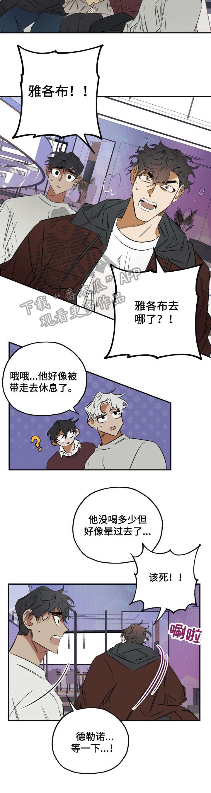 《真心话游戏》第32章分明 第12页