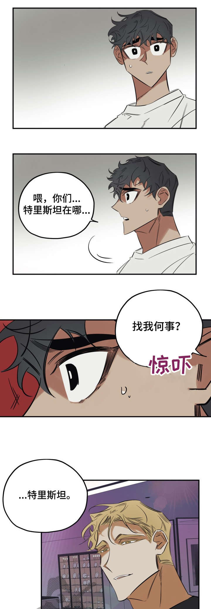 《真心话游戏》第32章分明 第13页