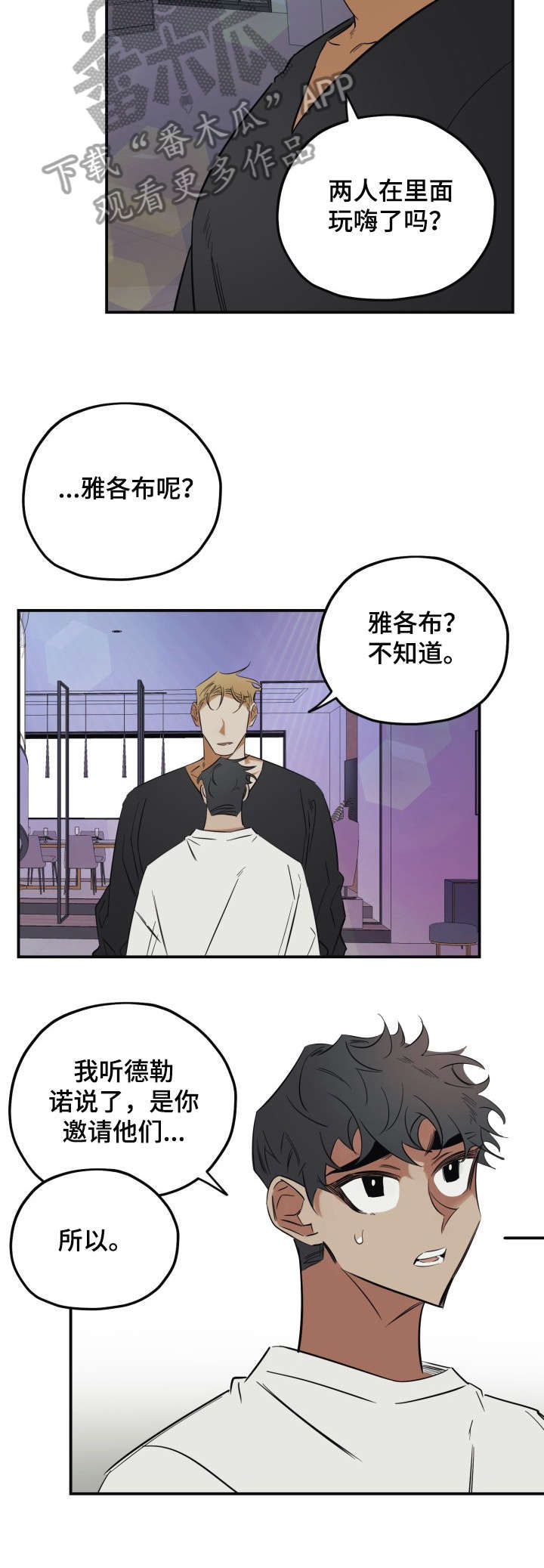 《真心话游戏》第32章分明 第14页