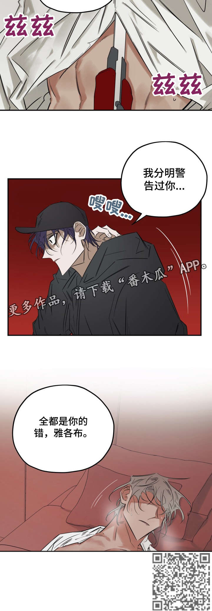 《真心话游戏》第32章分明 第16页