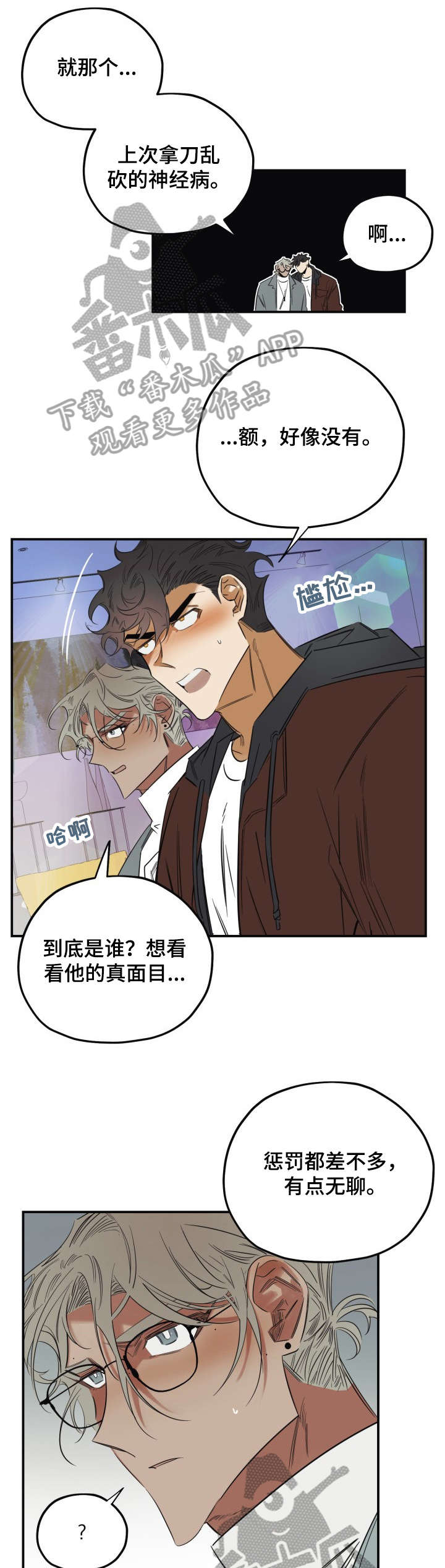 《真心话游戏》第32章分明 第1页