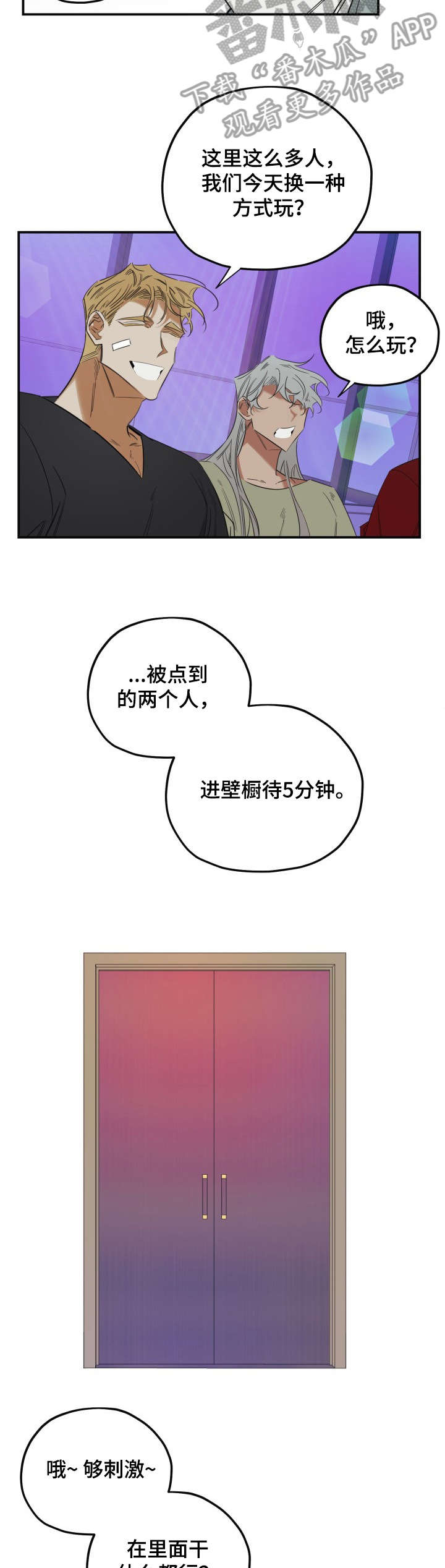 《真心话游戏》第32章分明 第2页