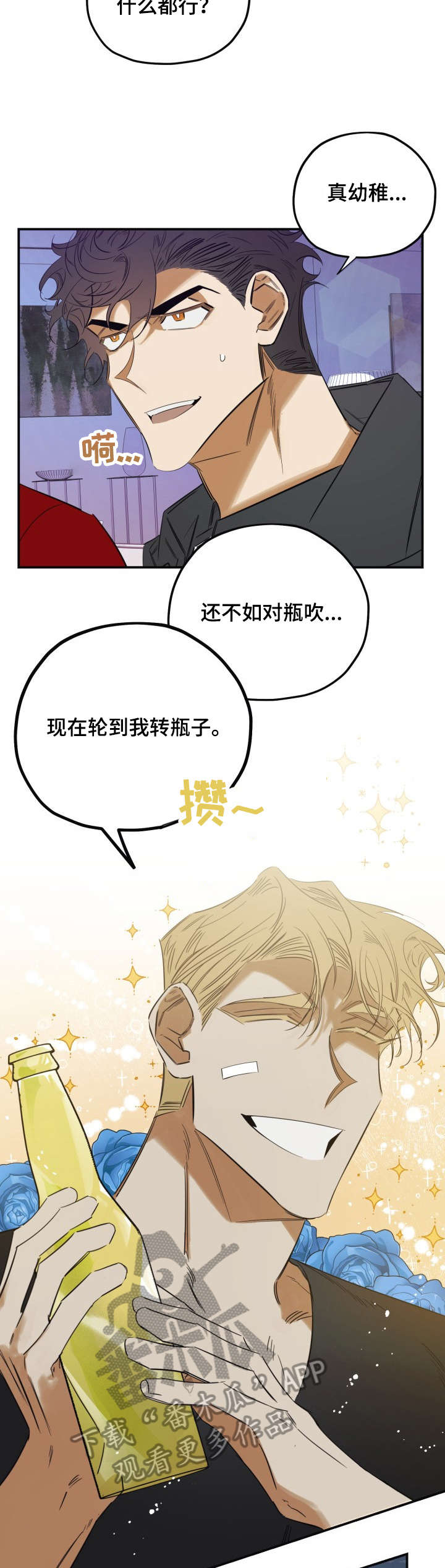《真心话游戏》第32章分明 第3页