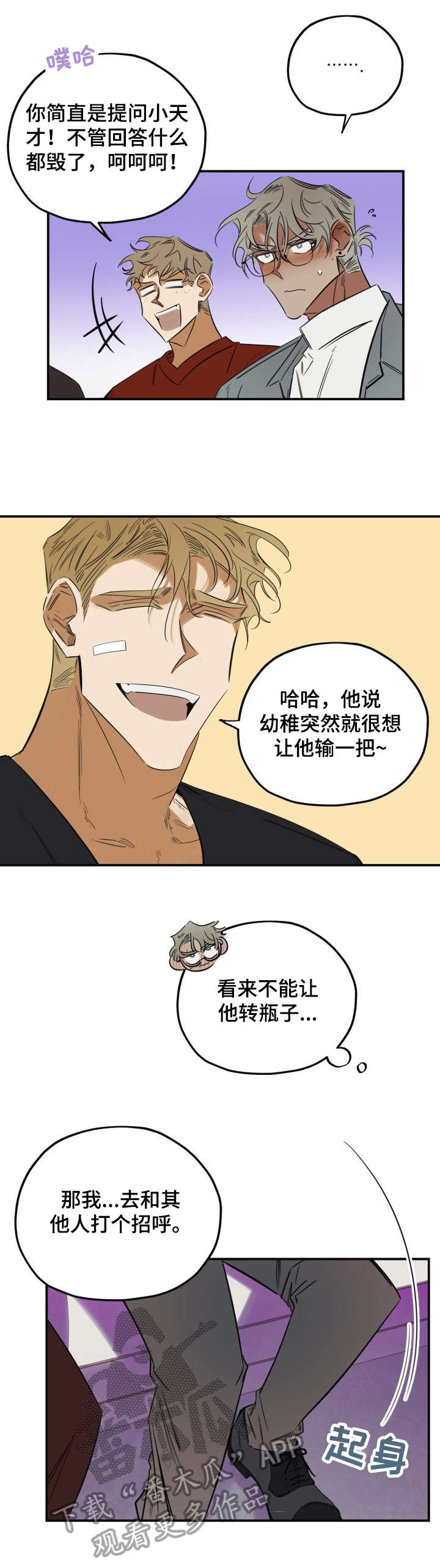 《真心话游戏》第32章分明 第5页