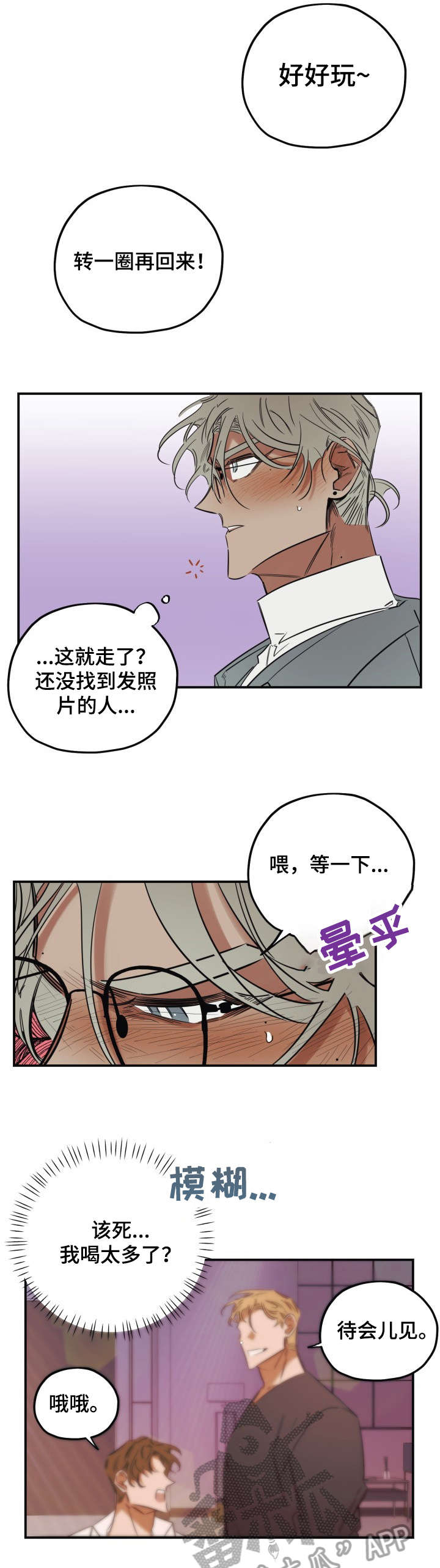 《真心话游戏》第32章分明 第6页