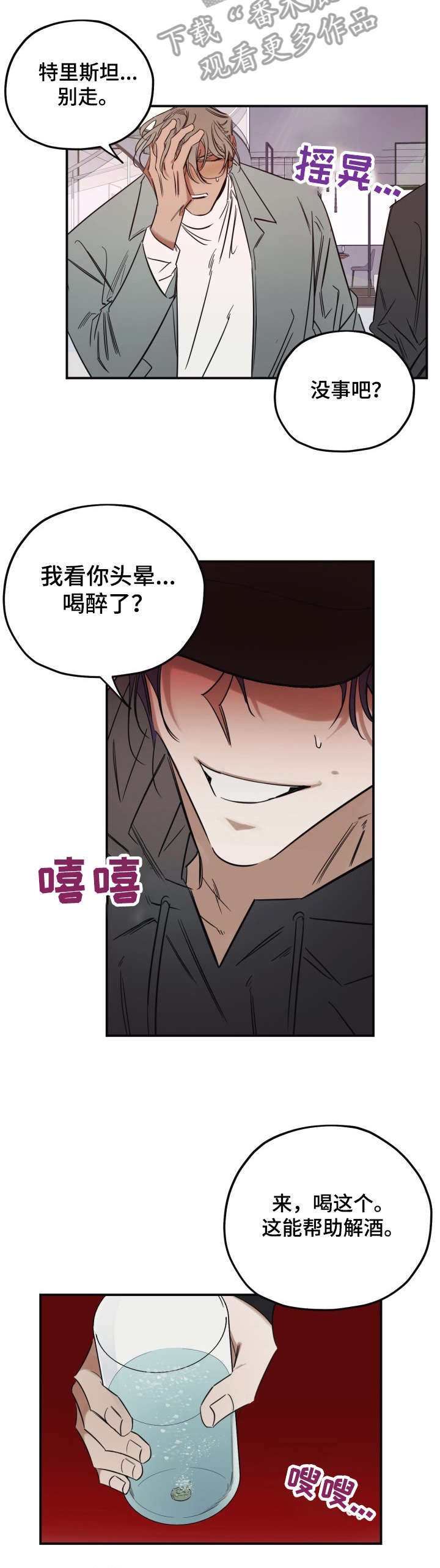 《真心话游戏》第32章分明 第7页