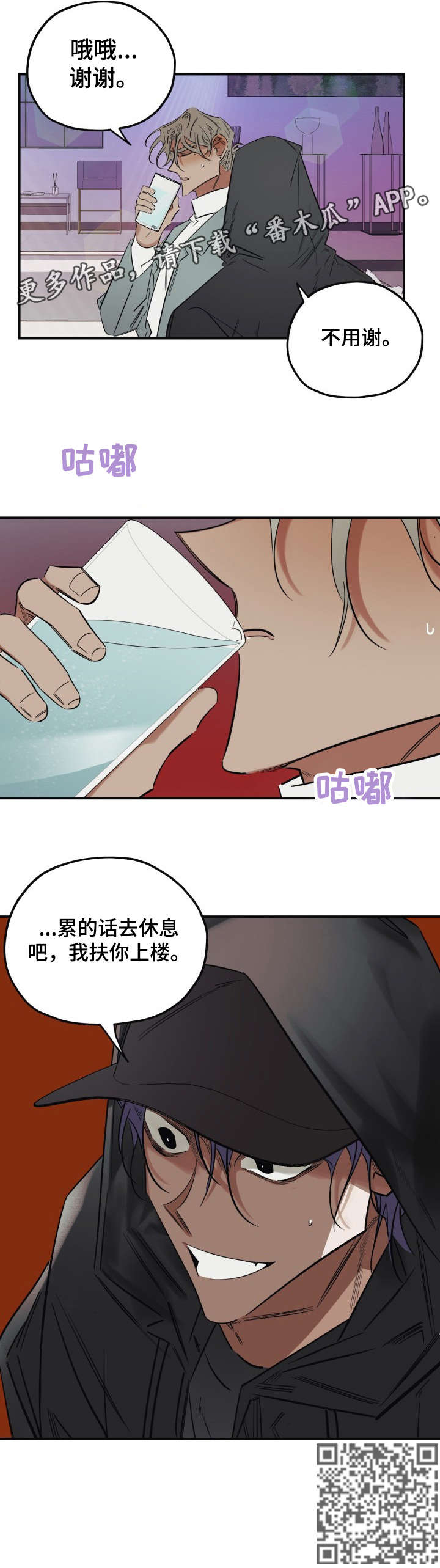 《真心话游戏》第32章分明 第8页
