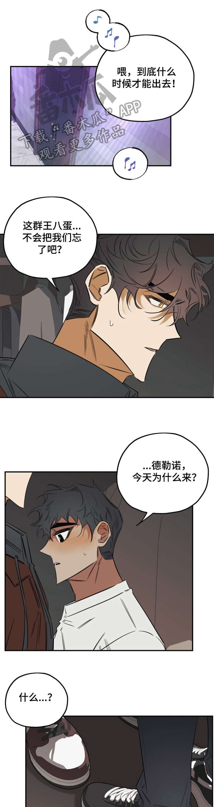 《真心话游戏》第32章分明 第9页