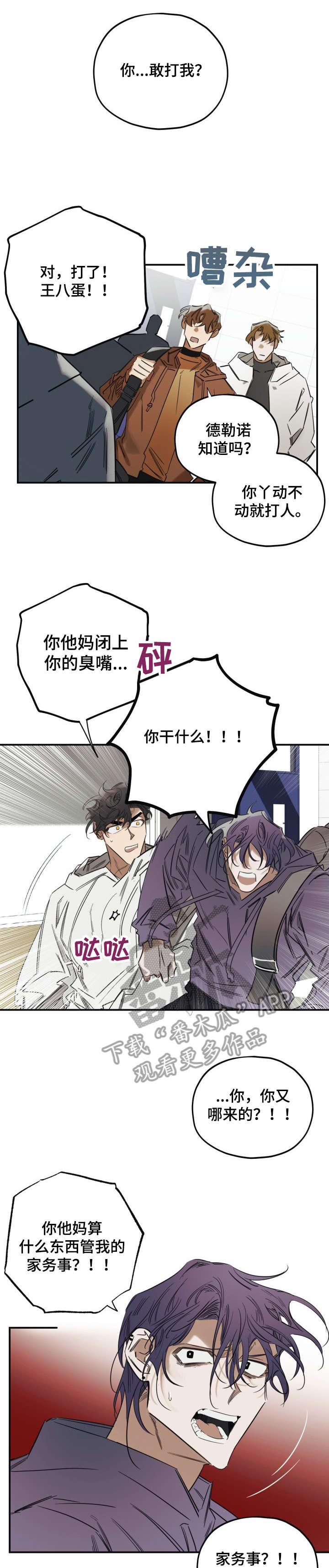 《真心话游戏》第28章幸好 第1页