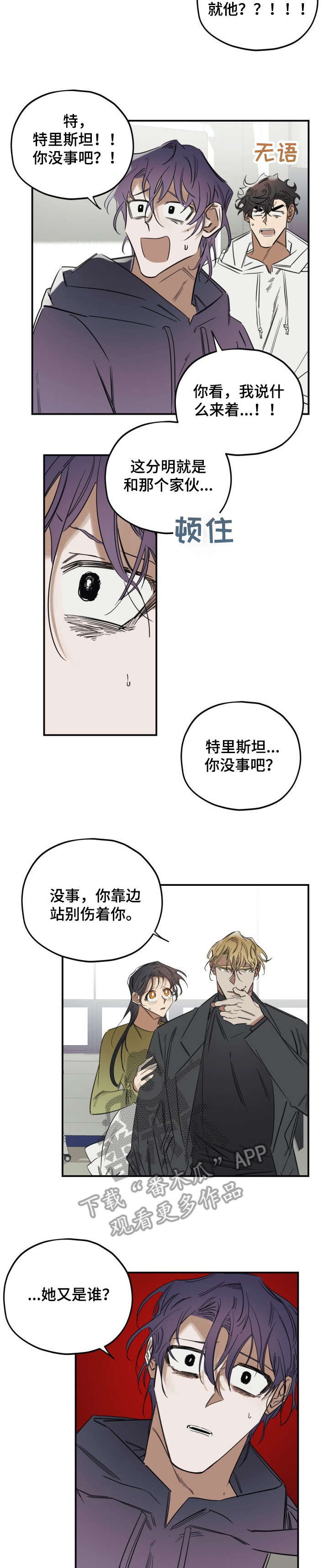 《真心话游戏》第28章幸好 第2页