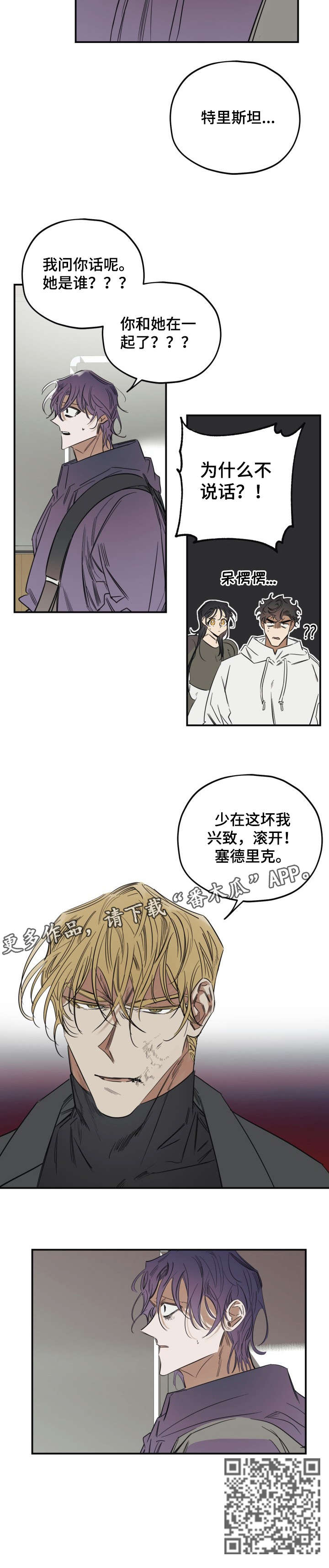 《真心话游戏》第28章幸好 第3页
