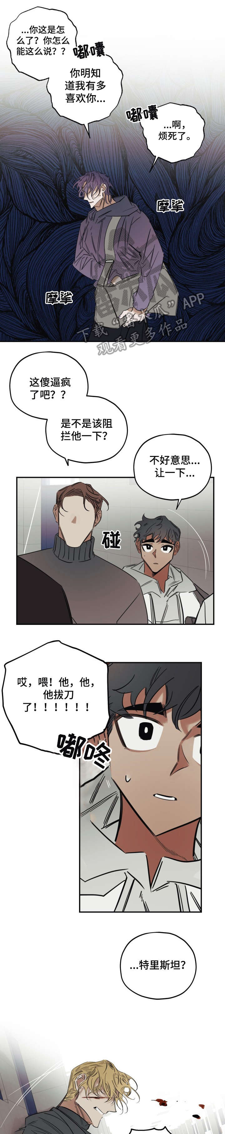 《真心话游戏》第28章幸好 第4页