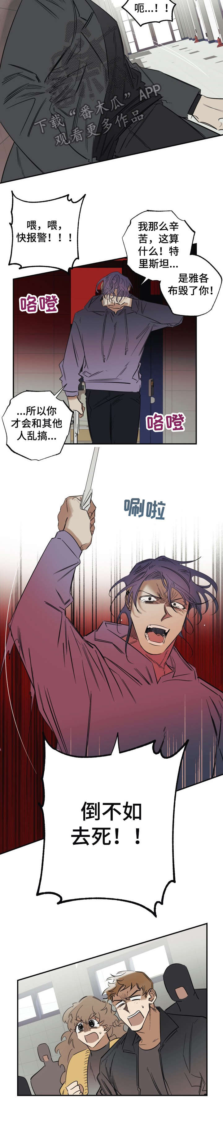 《真心话游戏》第28章幸好 第5页