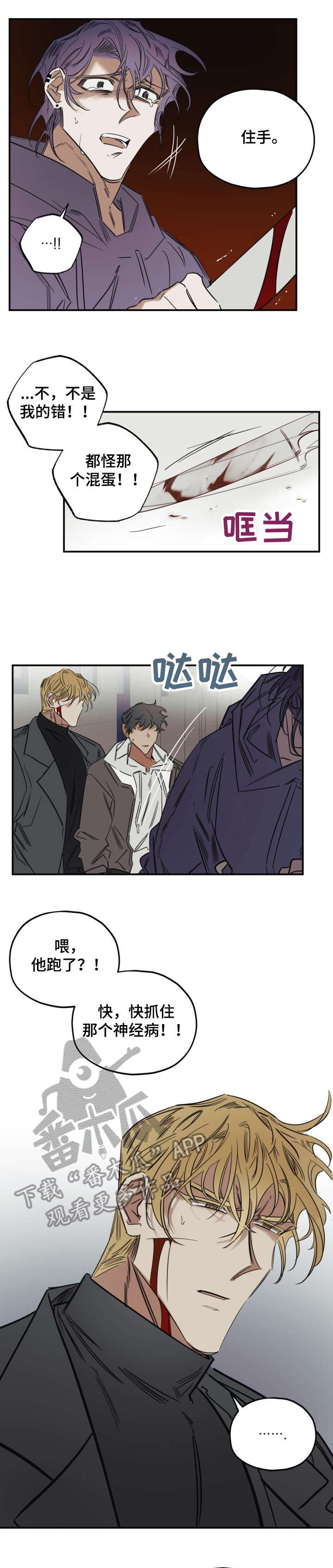 《真心话游戏》第28章幸好 第7页