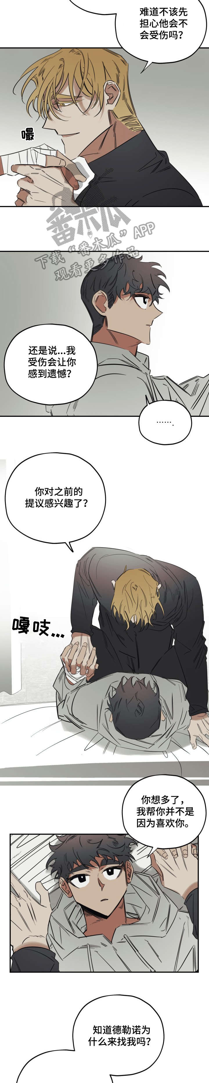 《真心话游戏》第29章谈谈 第2页