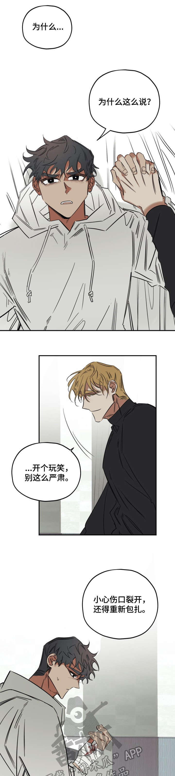 《真心话游戏》第29章谈谈 第4页