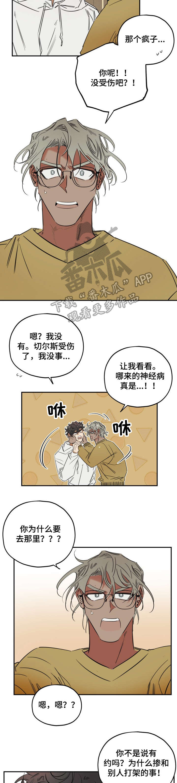 《真心话游戏》第29章谈谈 第6页