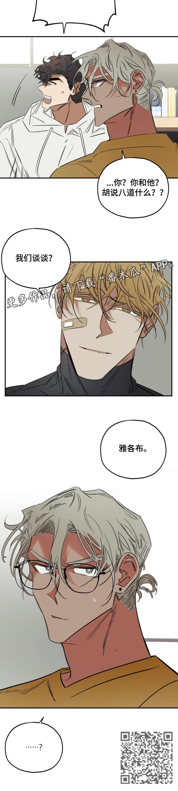《真心话游戏》第29章谈谈 第8页