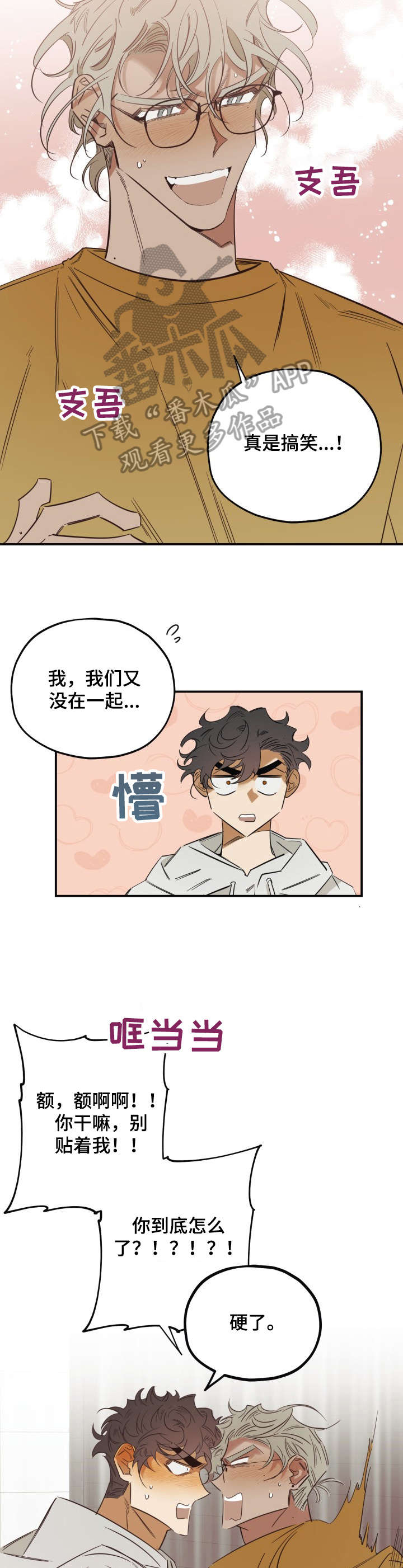 《真心话游戏》第30章关系 第10页