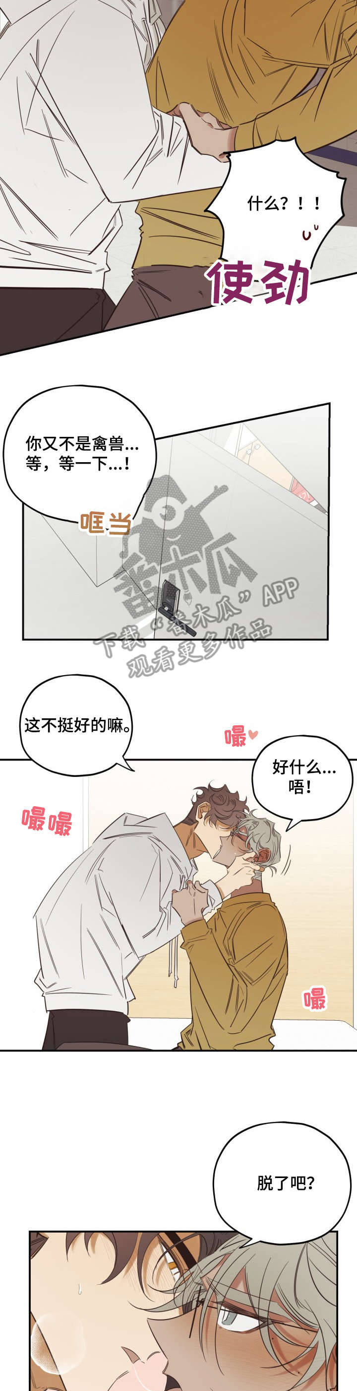 《真心话游戏》第30章关系 第11页