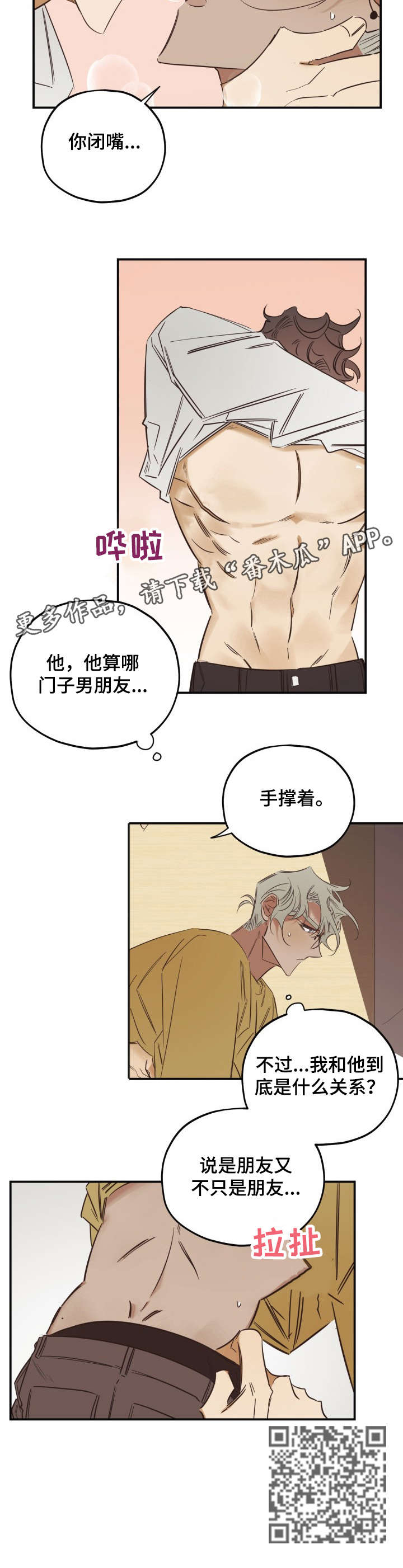 《真心话游戏》第30章关系 第12页