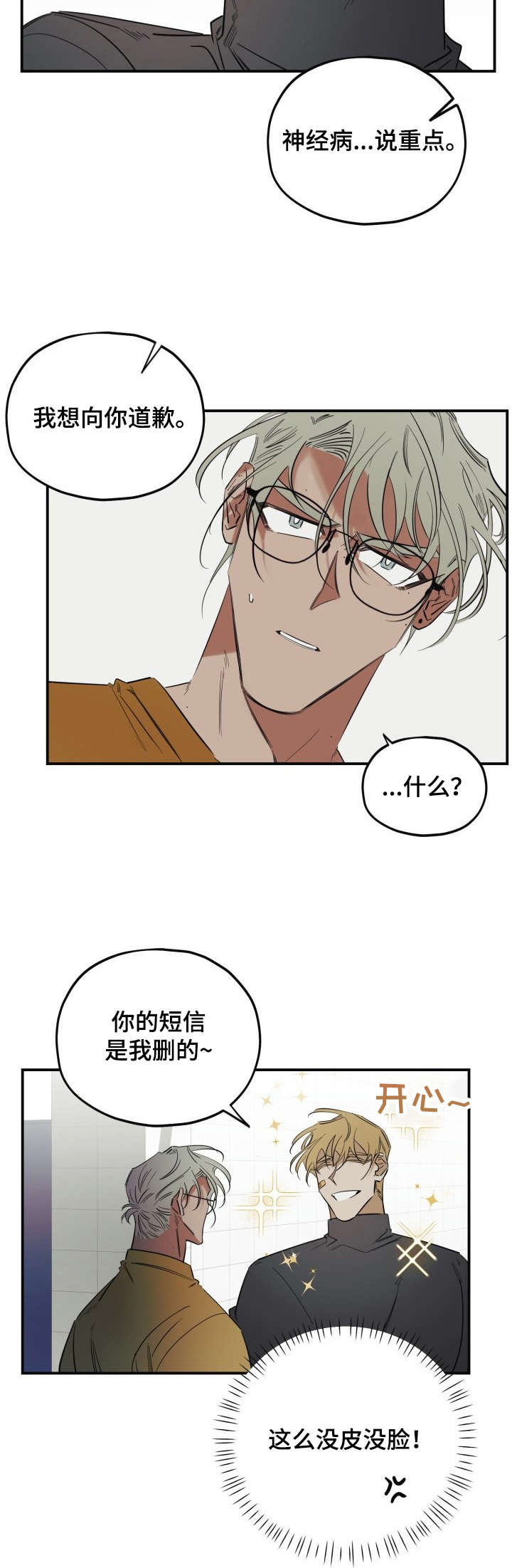 《真心话游戏》第30章关系 第2页
