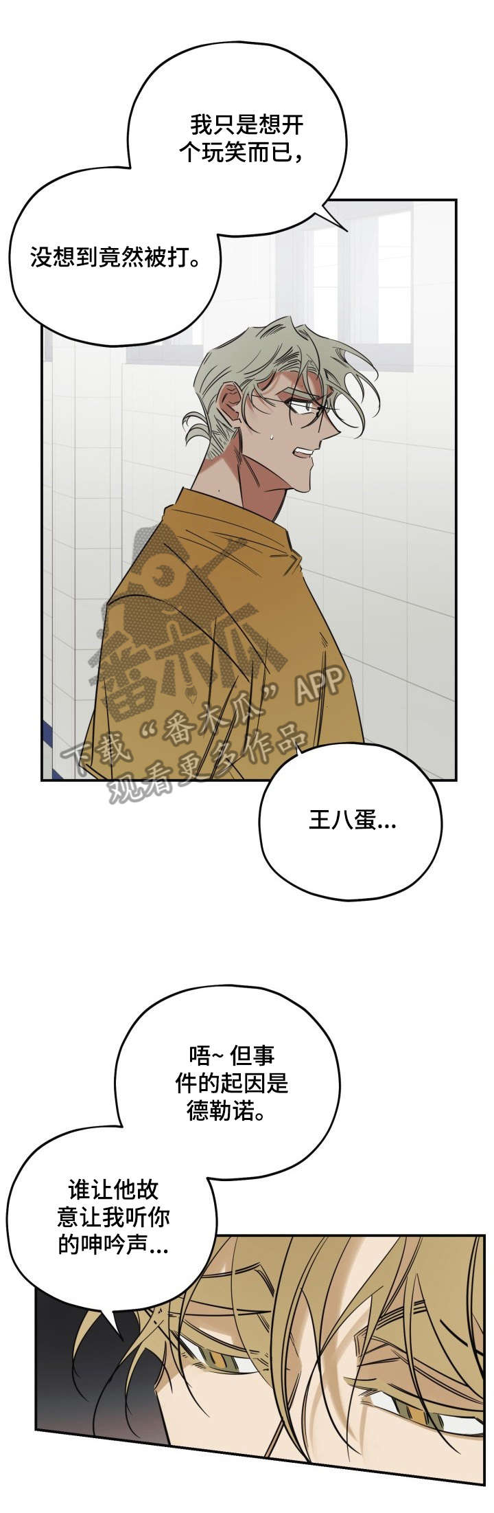 《真心话游戏》第30章关系 第3页