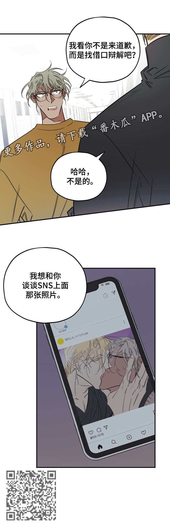 《真心话游戏》第30章关系 第4页
