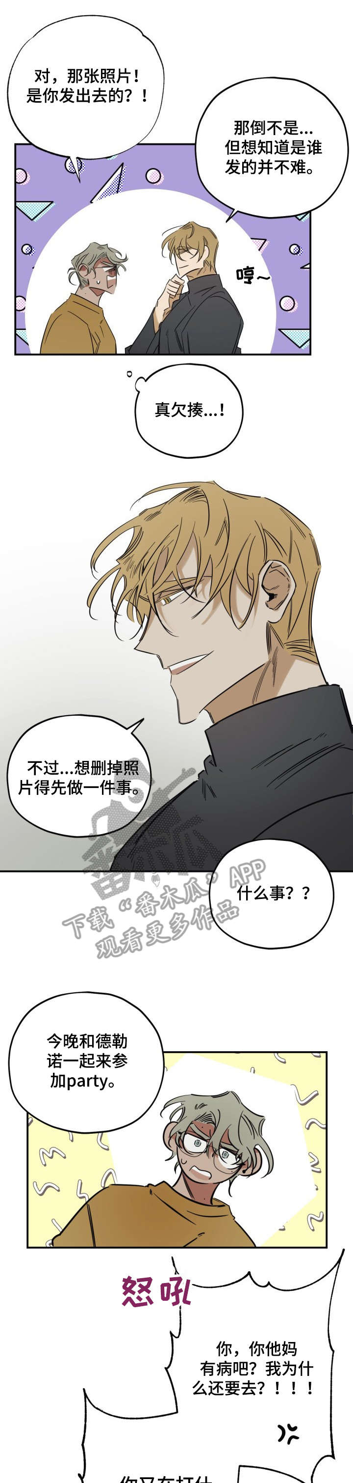 《真心话游戏》第30章关系 第5页