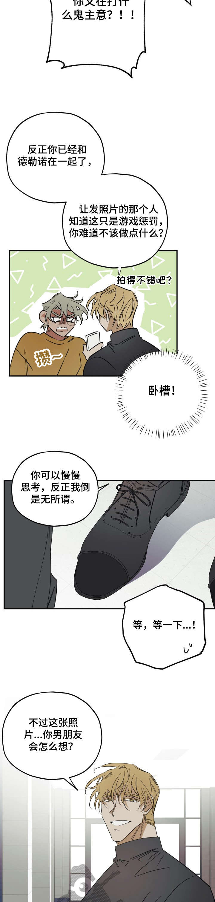 《真心话游戏》第30章关系 第6页