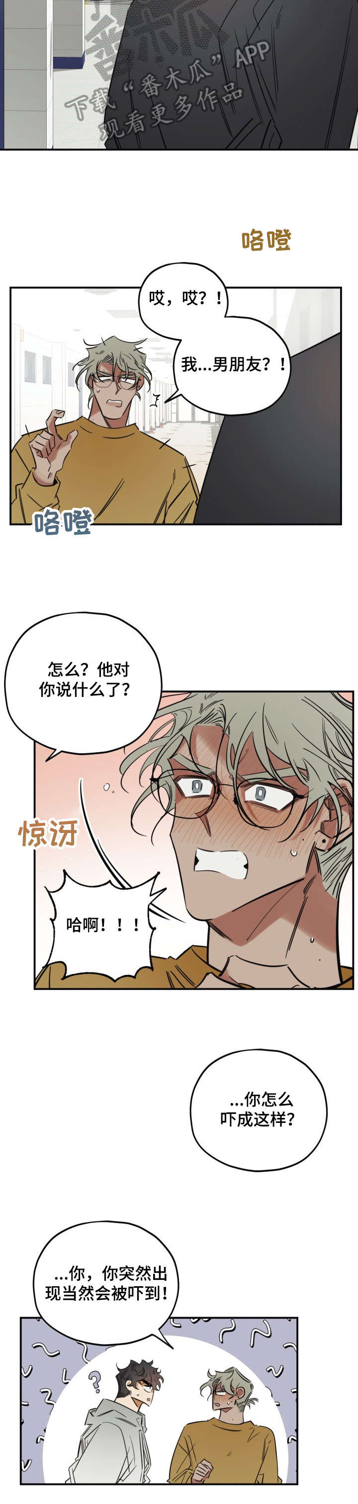 《真心话游戏》第30章关系 第7页