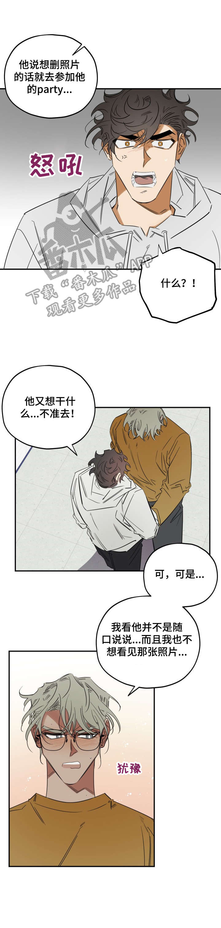 《真心话游戏》第30章关系 第8页