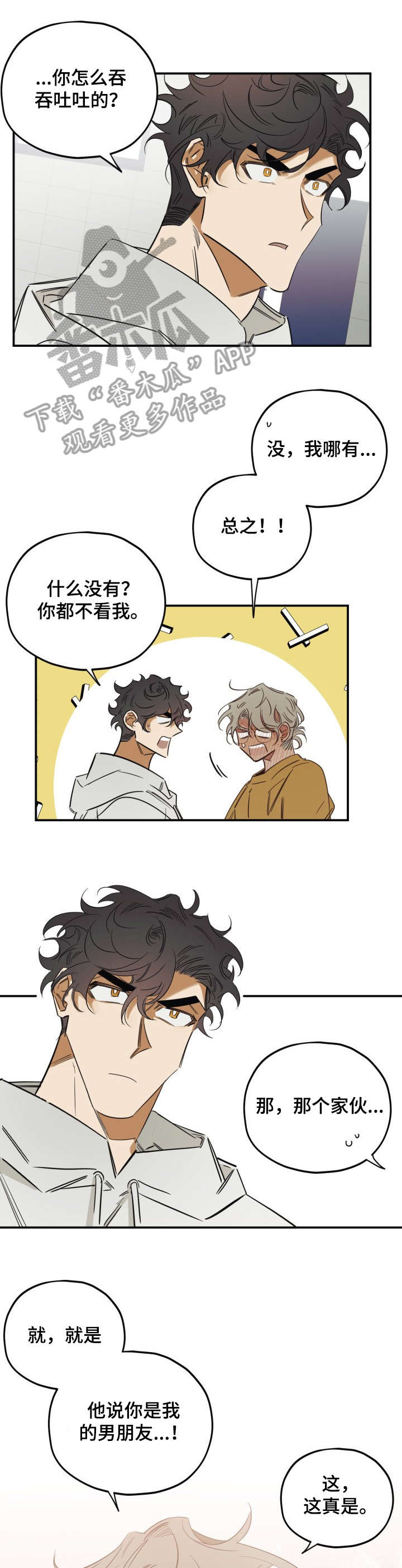 《真心话游戏》第30章关系 第9页