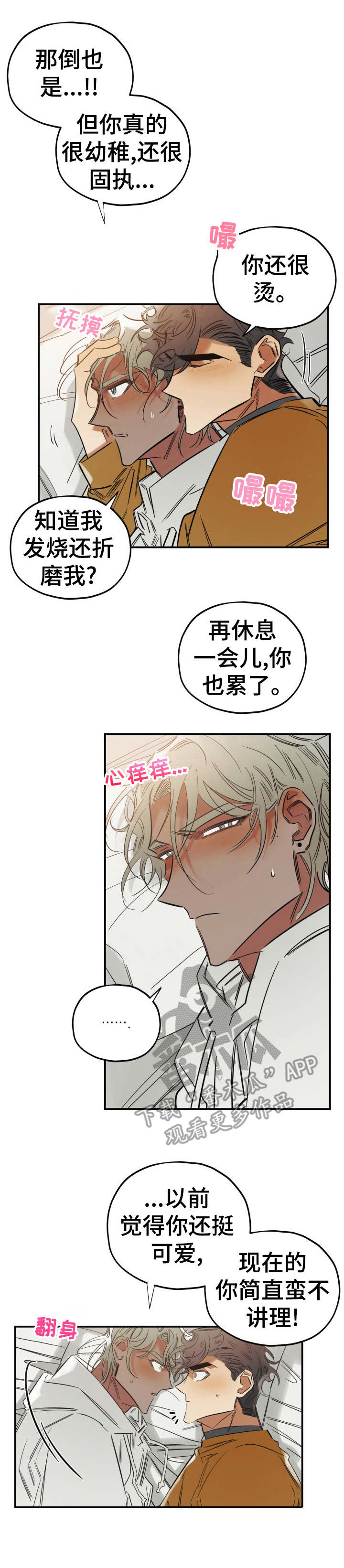《真心话游戏》第26章为所欲为 第10页