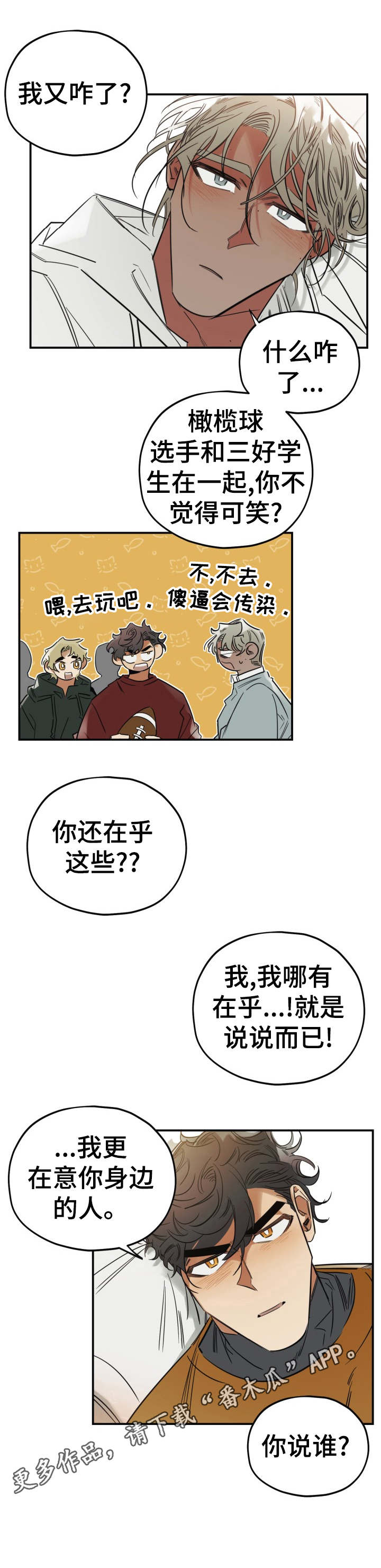 《真心话游戏》第26章为所欲为 第11页