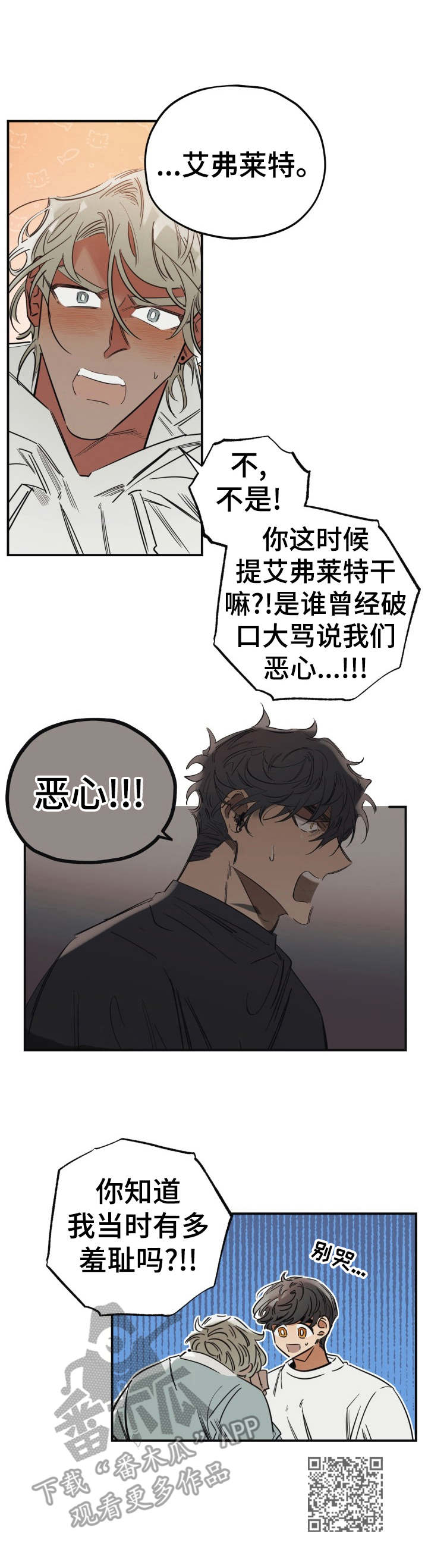 《真心话游戏》第26章为所欲为 第12页