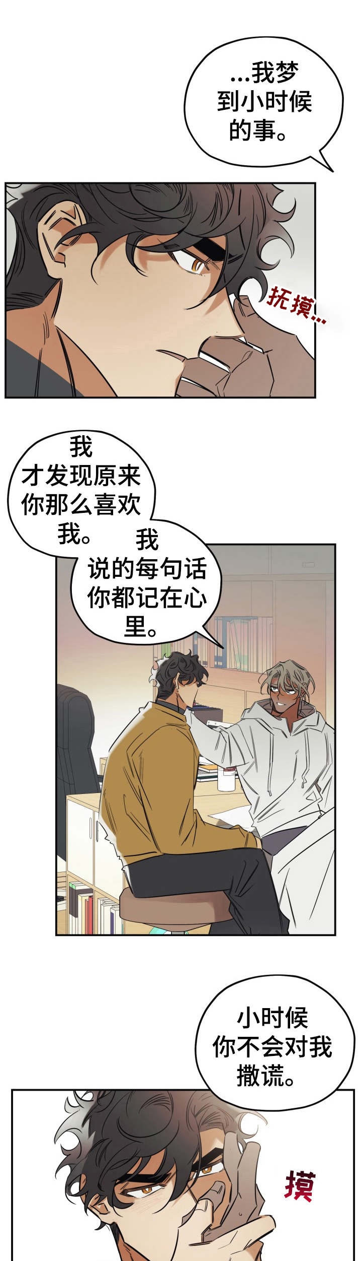 《真心话游戏》第26章为所欲为 第1页