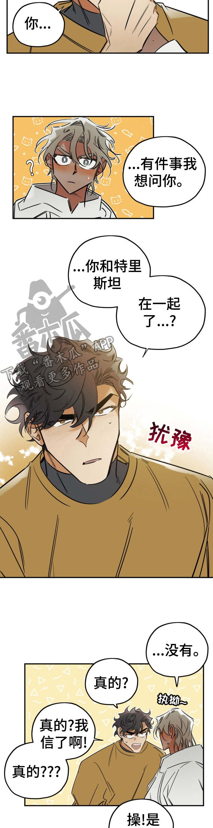 《真心话游戏》第26章为所欲为 第2页