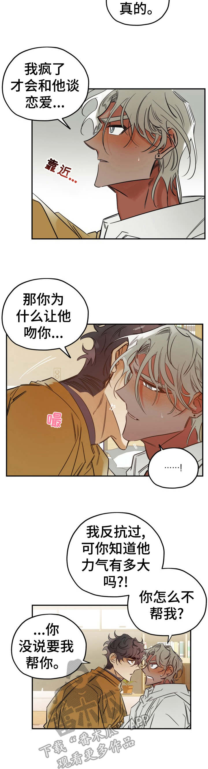 《真心话游戏》第26章为所欲为 第3页