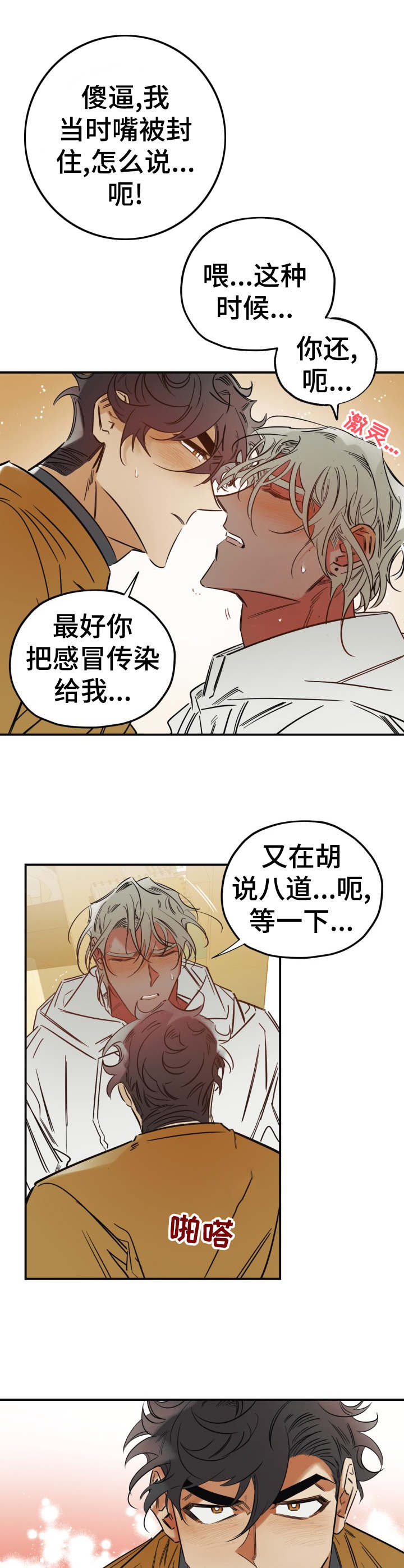 《真心话游戏》第26章为所欲为 第4页