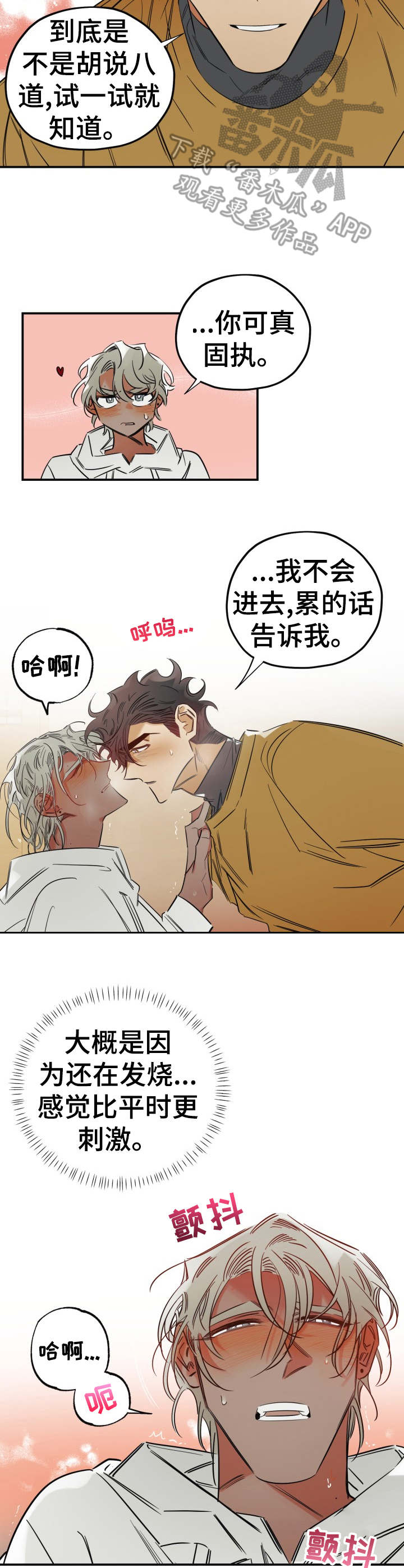 《真心话游戏》第26章为所欲为 第5页