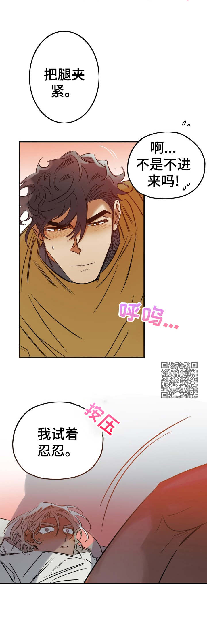 《真心话游戏》第26章为所欲为 第6页