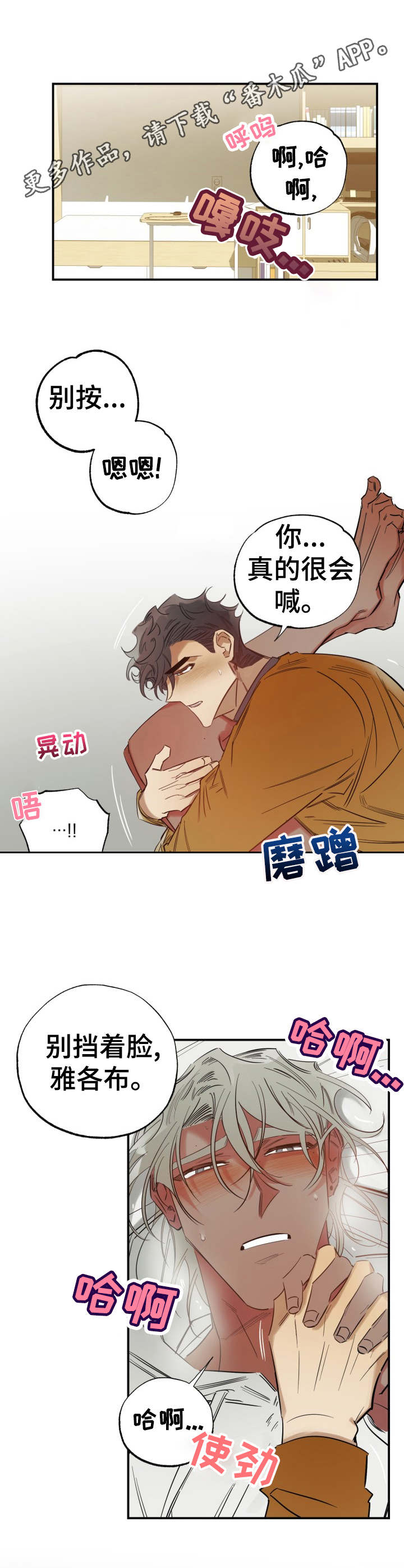 《真心话游戏》第26章为所欲为 第7页