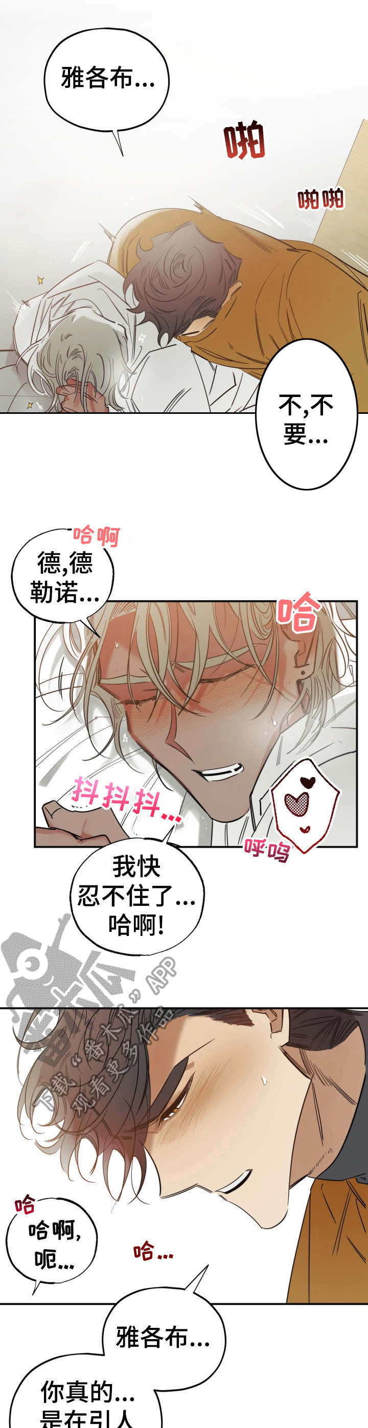 《真心话游戏》第26章为所欲为 第8页