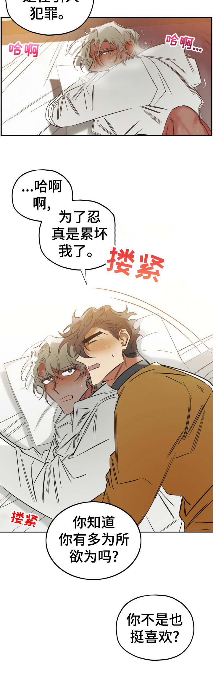 《真心话游戏》第26章为所欲为 第9页