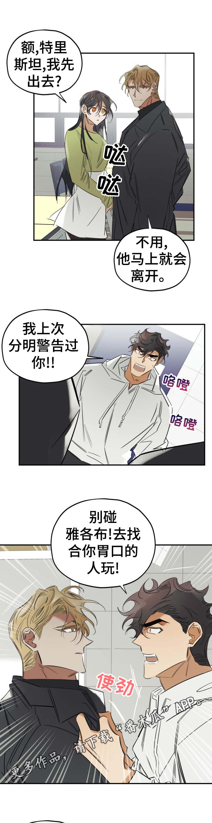 《真心话游戏》第27章和好 第11页