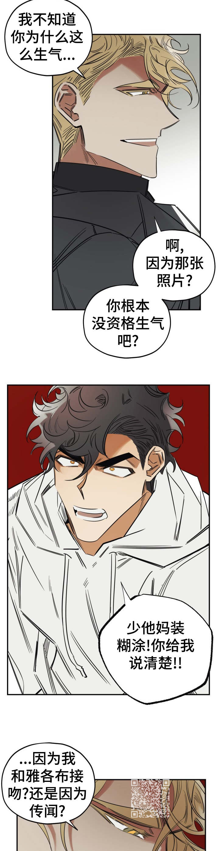 《真心话游戏》第27章和好 第12页
