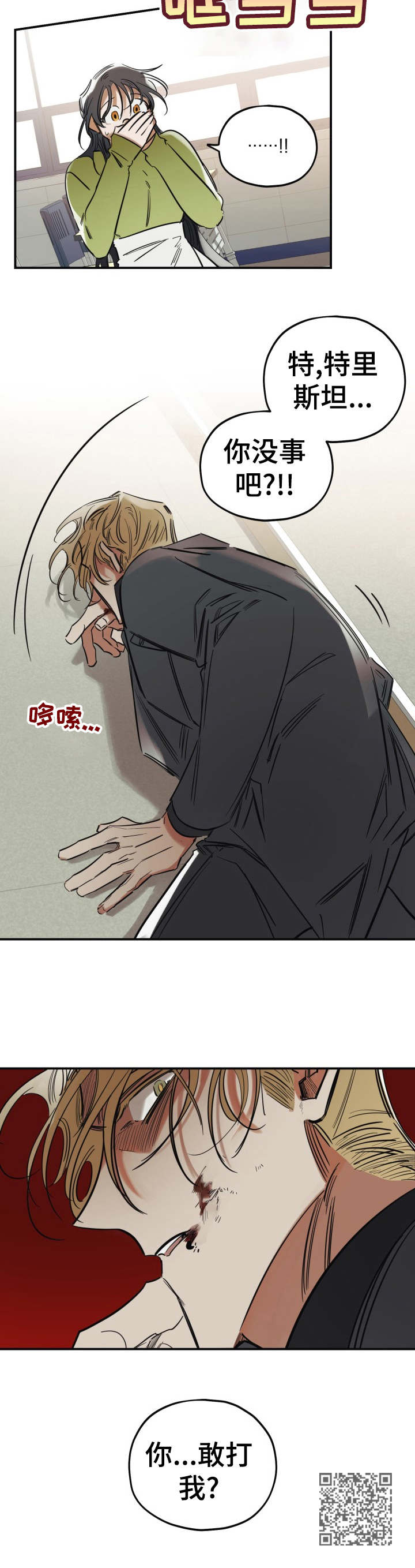 《真心话游戏》第27章和好 第14页