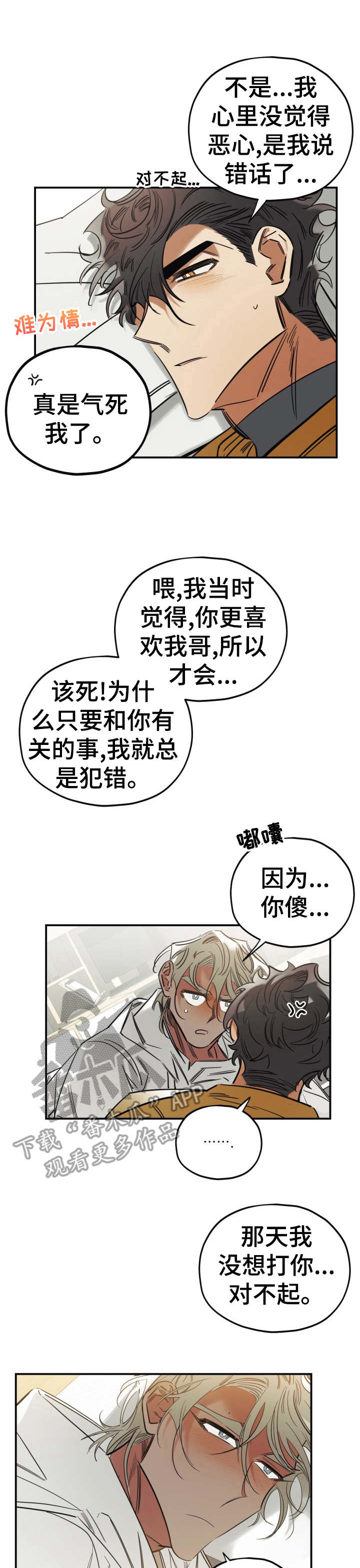 《真心话游戏》第27章和好 第1页