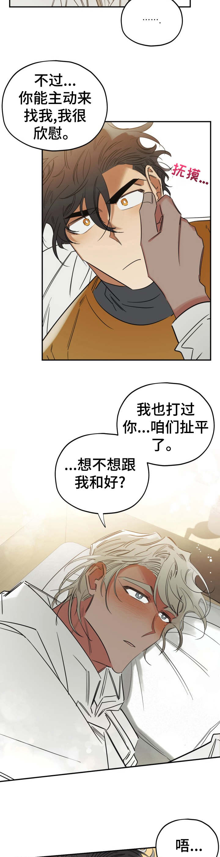《真心话游戏》第27章和好 第2页